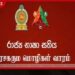 රජයේ පොදු ආකෘති පත්ර 23ක් භාෂා තුනෙන්ම අන්තර්ජාලයට