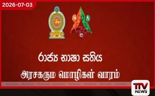 රජයේ පොදු ආකෘති පත්ර 23ක් භාෂා තුනෙන්ම අන්තර්ජාලයට