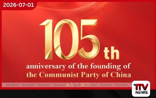 චීන කොමියුනිස්ට් පක්ෂයේ 105 වැනි සංවත්සරය අද