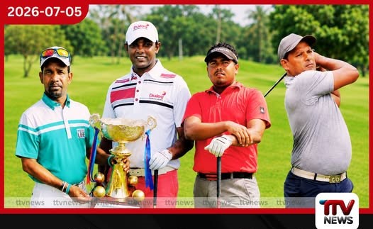 ශ්රී ලංකාව නැවතත් ගොල්ෆ් ක්රීඩාවේ ස්වර්ණමය යුගයට…