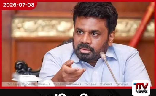 අස්වැසුම ගැන ජනපතිගෙන් තීරණයක්..