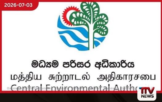 පොලිතීන් භාවිතය අවම කර පරිසරය සුරැකීමට එක්වන්න