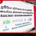 නාරාහේන්පිට දුම්රිය ස්ථානය ප්රතිසංස්කරණයෙන් පසු යළි විවෘත කෙරේ