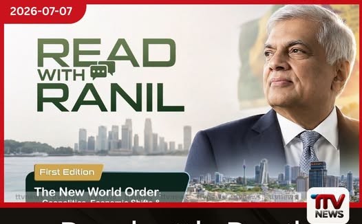 Read with Ranil භූ දේශපාලනය සහ ආර්ථික වෙනස්වීම් පිළිබඳ තරුණ සංවාදයක්