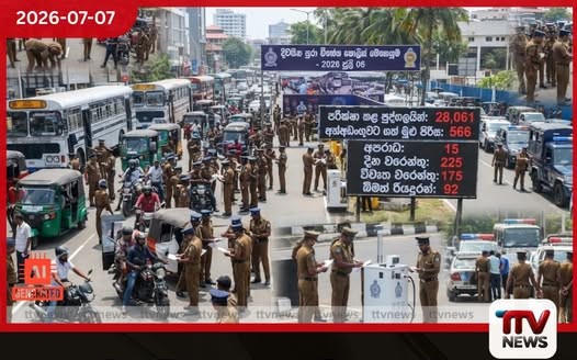 දිවයින පුරා ක්රියාත්මක විශේෂ පොලිස් මෙහෙයුම්වලින් පුද්ගලයින් 566ක් අත්අඩංගුවට