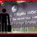 කොරියානු සිහිනය සැබෑ කරමින් 2500කට ආසන්න ලාංකීය තරුණ තරුණියන් පිරිසක් භාෂා විභාගයෙන් සමත් වෙයි!