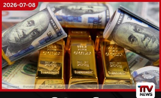 රටේ නිල සංචිතයට මොකද වුණේ?…