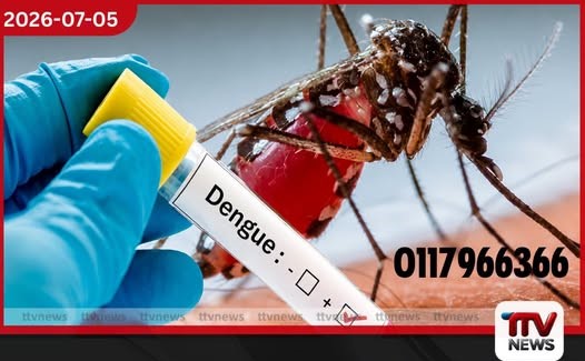 ඩෙංගු මදුරුවන් බෝවන ස්ථාන වැටලීමට විශේෂ ක්ෂණික ඇමතුම් අංකයක් හඳුන්වා දෙයි සහාය වන්නැයි මහජනතාවගෙන් ඉල්ලීමක්