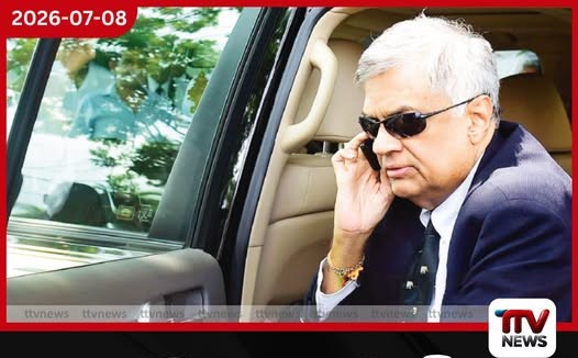 රනිල්ගේ නඩුවේ විමර්ශන අවසන්…