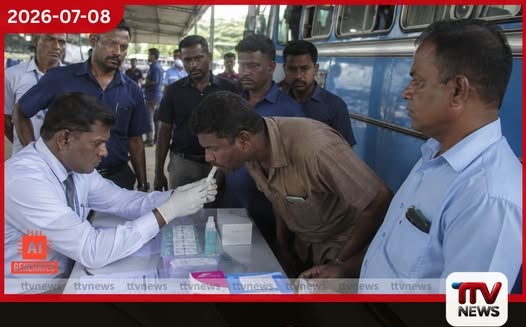 මත්ද්රව්ය භාවිත කරන පොදු ප්රවාහන සේවකයන් සෙවීමට ජංගම මත්ද්රව්ය පරීක්ෂණ දිවයින පුරා පුළුල් කෙරේ