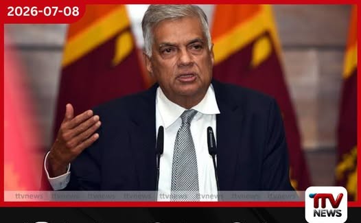හිටපු ජනපති රනිල් වික්රමසිංහට එරෙහි නඩුව අද කැඳවයි
