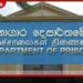 ගාල්ල මහමෝදර ප්‍රදේශයේ  නව බන්ධනාගාරයක් ස්ථාපිත කිරීමට  ගැසට් නිවේදනයක්