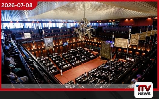 පාර්ලිමේන්තුව දැන් වැඩ අරඹයි…