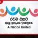 රටම එකට මෙහෙයුමෙන් පසු මත්ද්රව්යවලට ඇබ්බැහි වූවන් පුනරුත්ථාපනයට යොමුවීම 65%කින් ඉහළට