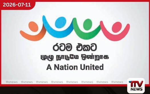රටම එකට මෙහෙයුමෙන් පසු මත්ද්රව්යවලට ඇබ්බැහි වූවන් පුනරුත්ථාපනයට යොමුවීම 65%කින් ඉහළට