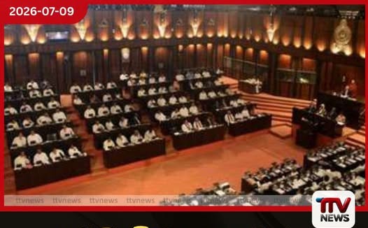 පාර්ලිමේන්තු සභාවාරය අද ආරම්භ වෙයි