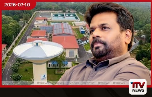 තඹුත්තේගම ජල ව්යාපෘතිය අද ජනපති අනුර කුමාර දිසානායක අතින් ජනතා අයිතියට