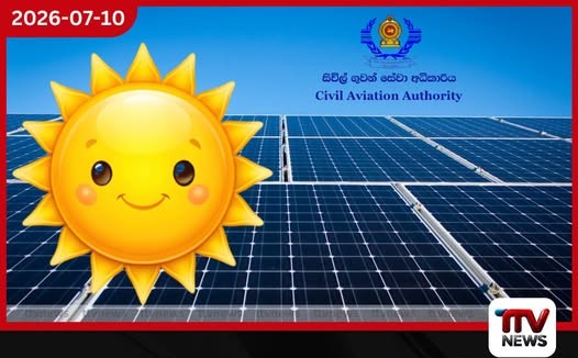 ශ්රී ලංකා සිවිල් ගුවන් සේවා අධිකාරියේ ප්රධාන කාර්යාලයට සූර්ය විදුලිබල පද්ධතියක්