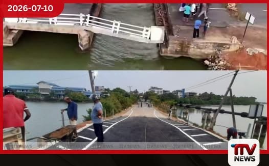 ප්රතිසංස්කරණයෙන් පසු මඩකලපුව පුතු පාලම යළි විවෘත කෙරේ