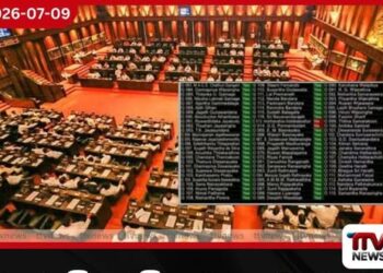 මුදල් විශුද්ධිකරණයට එරෙහි අලුත් නීතියට පාර්ලිමේන්තුවේ විශේෂ අනුමැතිය!
