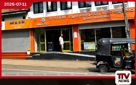 දේශපාලන බලපෑම් හමුවේ රයිගම්, උඩුගහපත්තුව සමූපකාර සභාපති ධුරයෙන් ඉල්ලා අස්වෙයි