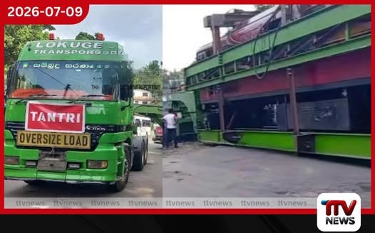 දුම්රිය එන්ජිමක් ප්රවාහනය කළ ලොරි රථයක් පේරාදෙණියේදී කැඩෙයි
