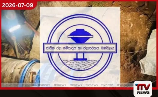 කොළඹ, මහරගම හා කෝට්ටේ ජල පාරිභෝගිකයන්ට ජූලි 13 සිට 19 දක්වා විශේෂ අවවාදයක්