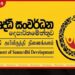 අස්වැසුමලාභීන් ආර්ථික ක්රියාවලියට දායක කරවීම සමෘද්ධියේ වගකීමක්