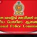 පොලිස් කොමිසමේ වැඩ අලුත් පියවරකට…