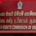 බන්ධනාගාර ලොක්කන්ට  මානව හිමිකම් කොමිසමෙන්  විශේෂ කැඳවීමක්