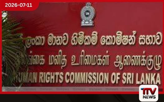 බන්ධනාගාර ලොක්කන්ට මානව හිමිකම් කොමිසමෙන් විශේෂ කැඳවීමක්
