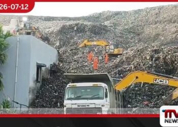 ඉන්දියාවේ මහා කසළ කන්දක් නාය යයි…