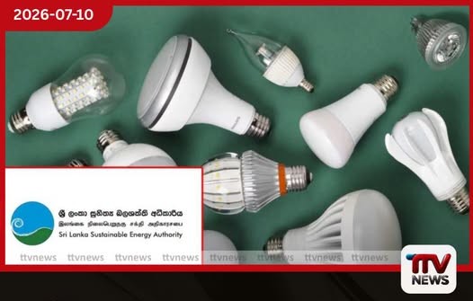 ප්රමිතියෙන් තොර LED බල්බ් අලෙවිය තහනම් වැටලීම් ඇරඹේ