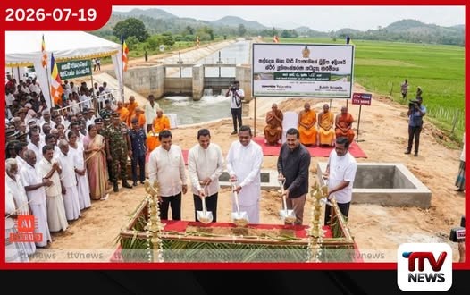 රුපියල් ලක්ෂ 1,227ක පිරිවැයකින් තල්දෙන මහා වාරි ව්යාපෘතියේ මූලික අදියරේ ස්ථීර ප්රතිසංස්කරණ කටයුතු මීගහකිවුලදී ඇරඹේ