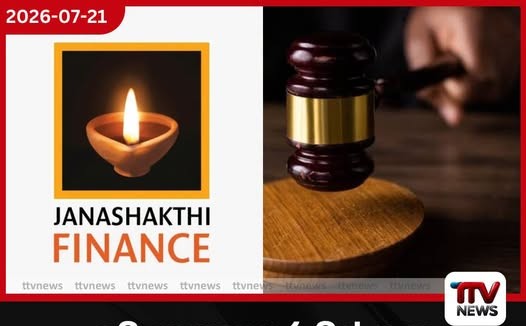 නව ගනුදෙනුකරුවන් ගැන නිසි සොයා බැලීමක් නැති ජනශක්ති ෆිනෑන්ස් එකට රුපියල් මිලියනයක දඩයක්!