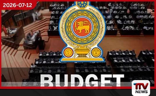 2027 වර්ෂය සඳහා වන අයවැය කථාව නොවැම්බර් 12 වන දින පාර්ලිමේන්තුවට ඉදිරිපත් කෙරේ