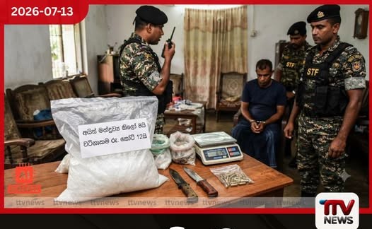 දොම්පේදී රුපියල් කෝටි 12ක් වටිනා අයිස් මත්ද්රව්ය කිලෝ 8ක් සමග සැකකරුවෙකු අත්අඩංගුවට