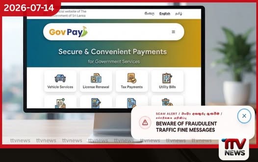 රජයේ GovPay අනුකරණය කරමින් කෙටි පණිවිඩ මඟින් දඩ මුදල් වංචා කරන ජාවාරමක් ගැන පොලිසියෙන් අනතුරු ඇඟවීමක්