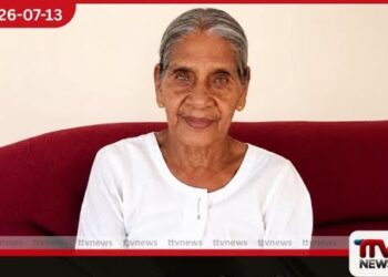 ශ්‍රී ලංකාවේ සිටි  වයස්ගතම කාන්තාව වූ  පංචගේ කලුමැණිකේ 114 වියේදී  මියයයි