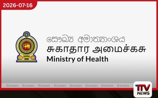 සෞඛ්ය ක්ෂේත්රයේ පුරප්පාඩු පිරවීමේ වැඩපිළිවෙළ යටතේ අද තවත් පත්වීම් 228ක්