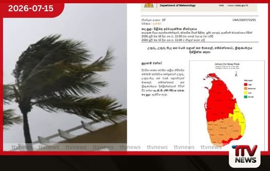 කාලගුණ විද්යා දෙපාර්තමේන්තුවෙන් හදිසි කාලගුණ අනතුරු ඇඟවීමක්
