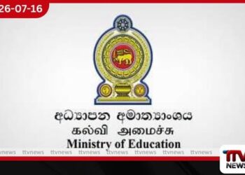 අධ්යාපනයේ අනාගත සැලසුමට නව ආයතනයක්….