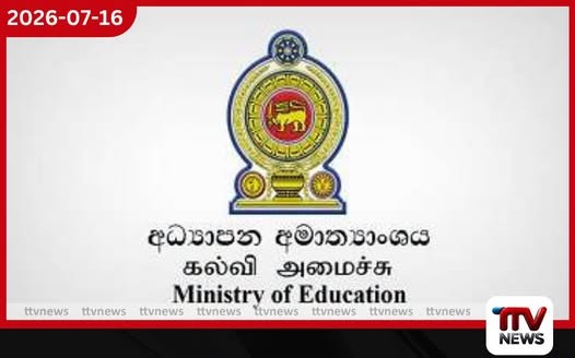 අධ්යාපනයේ අනාගත සැලසුමට නව ආයතනයක්….