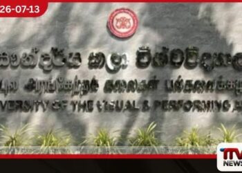 ඩෙංගු නිසා වැසූ සෞන්දර්ය විශ්වවිද්යාලය අද සිට යළි විවෘතයි