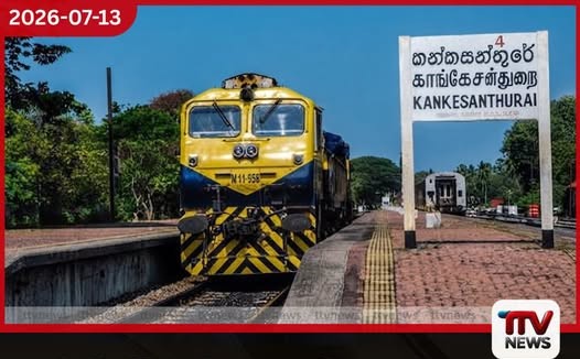 මගී පීඩාව සැලකිල්ලට ගෙන KKS නගරාන්තර සීඝ්රගාමී දුම්රිය හෙට සිට නැවතත් සාමාන්ය පරිදි ධාවනයට