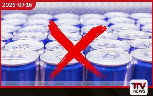 එංගලන්තයේ අවුරුදු 16න් පහළ දරුවන්ට Energy Drinks මිලදී ගැනීම තහනම් කෙරේ