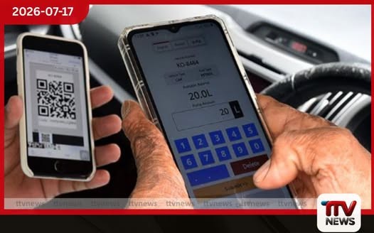 ඉන්ධන නිකුත් කිරීමට පනවා ඇති QR ක්රමවේදය තවදුරටත්