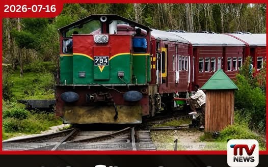 උඩරට දුම්රිය ගමනාගමනය ලබන වසරේ සිට සාමාන්ය පරිදි සිදුවන බව දුම්රිය අධිකාරිය පවසයි