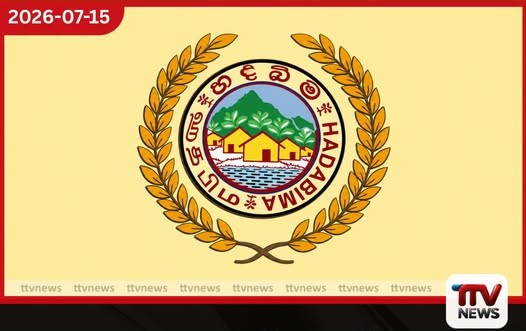 ශ්රී ලංකා හදබිම අධිකාරිය වසා දැමීමට කෘෂිකර්ම අමාත්යාංශය තීරණය කරයි