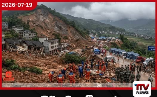 නිරිතදිග චීනයේ සිදු වූ නායයෑමකින් පුද්ගලයින් 08දෙනෙකු මියගොස් 34දෙනෙකු අතුරුදන්ව තිබේ